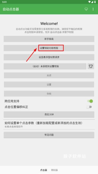 一键连点软件免费版安装手机_https://www.houzisoft.com_系统工具_第5张