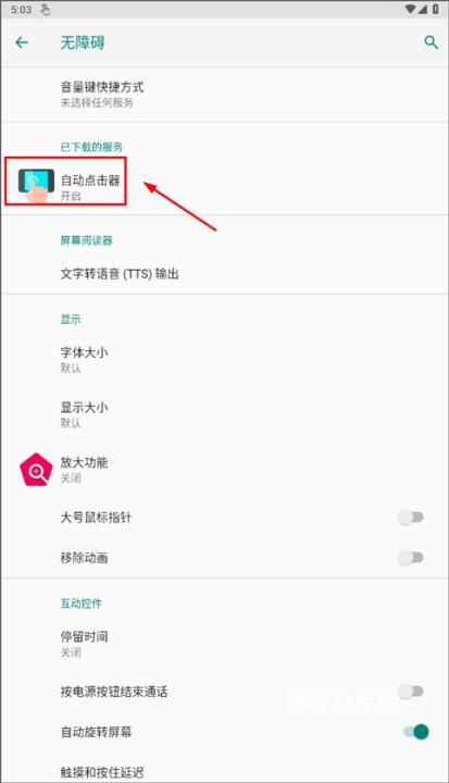 一键连点软件免费版安装手机_https://www.houzisoft.com_系统工具_第6张
