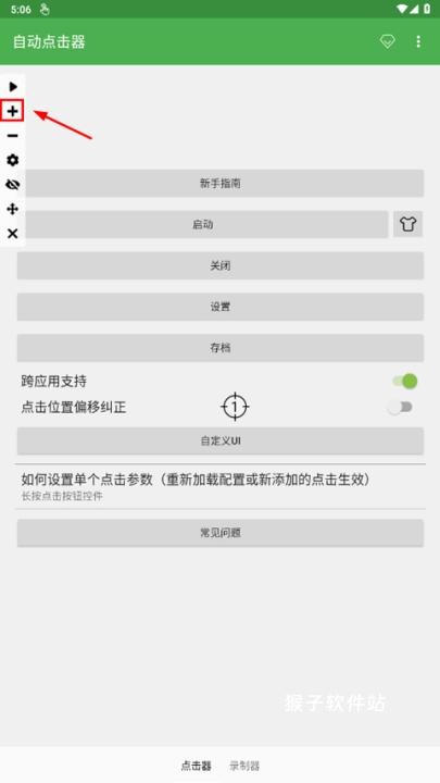 一键连点软件免费版安装手机_https://www.houzisoft.com_系统工具_第8张