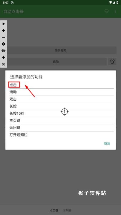 一键连点软件免费版安装手机_https://www.houzisoft.com_系统工具_第9张