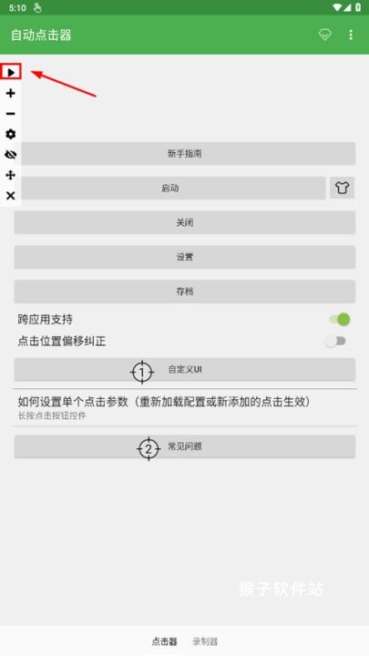 一键连点软件免费版安装手机_https://www.houzisoft.com_系统工具_第10张