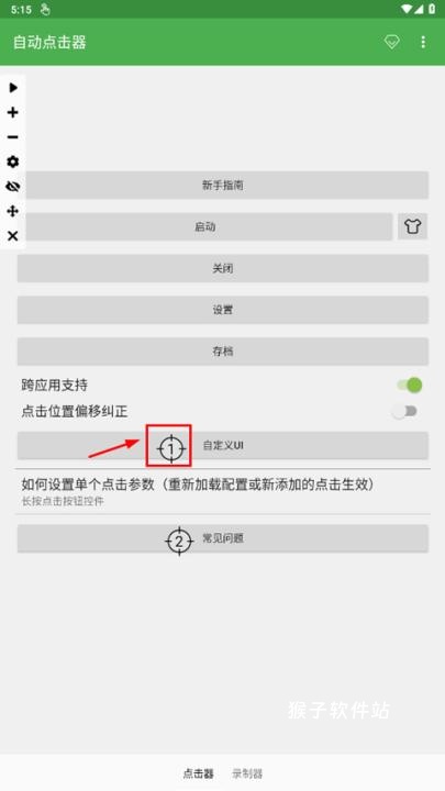 一键连点软件免费版安装手机_https://www.houzisoft.com_系统工具_第11张