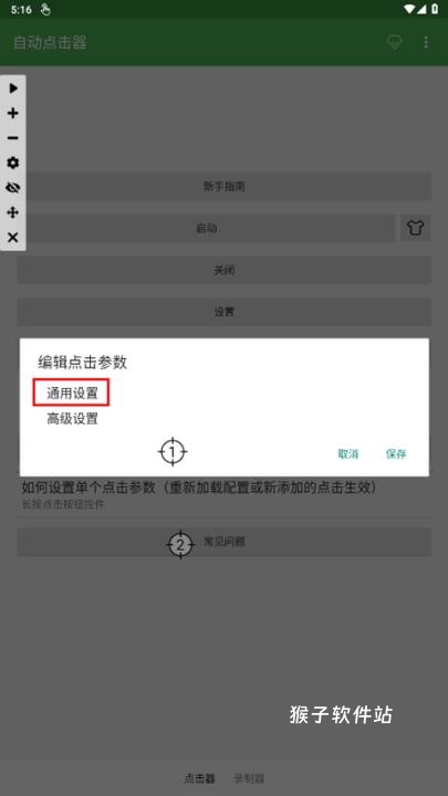 一键连点软件免费版安装手机_https://www.houzisoft.com_系统工具_第12张