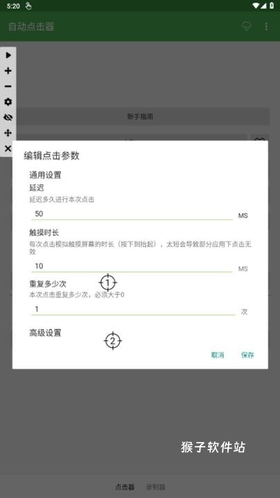 一键连点软件免费版安装手机_https://www.houzisoft.com_系统工具_第13张
