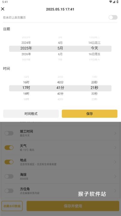 修改相机水印app_https://www.houzisoft.com_手机美化_第2张