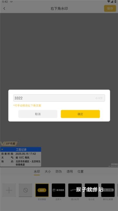 修改相机水印app_https://www.houzisoft.com_手机美化_第4张