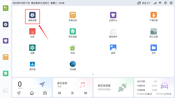 嘟嘟桌面官网版最新版_https://www.houzisoft.com_系统工具_第6张
