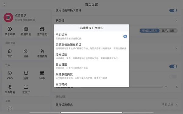 嘟嘟桌面官网版最新版_https://www.houzisoft.com_系统工具_第5张