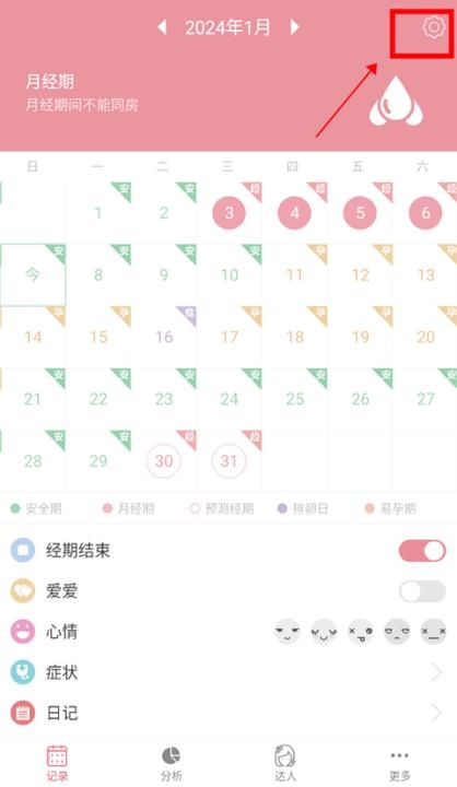 月经期安全期助手_https://www.houzisoft.com_生活实用_第1张