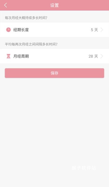 月经期安全期助手_https://www.houzisoft.com_生活实用_第2张