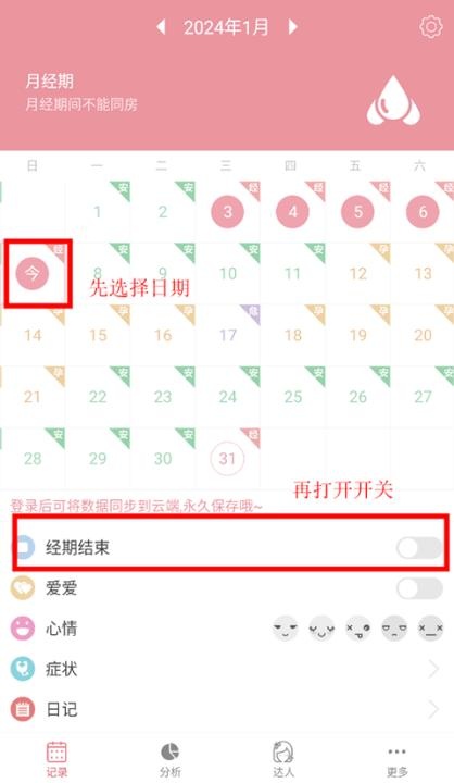 月经期安全期助手_https://www.houzisoft.com_生活实用_第3张
