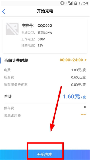 云快充运营管理平台app_生活实用_第3张_猴子软件站 云快充运营管理平台app_https://www.houzisoft.com_生活实用_第3张