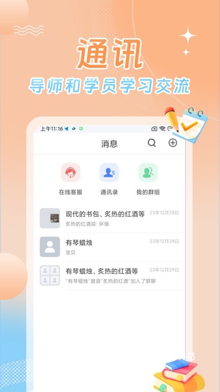 星兴网课app安装官网版_学习办公_第1张_猴子软件站 星兴网课app安装官网版_https://www.houzisoft.com_学习办公_第1张