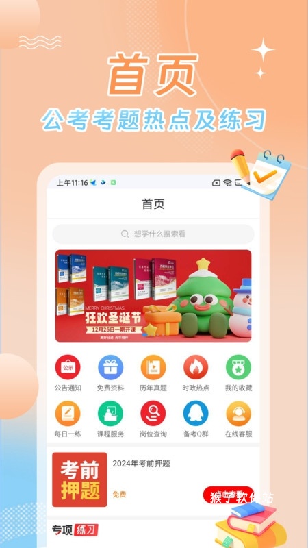 星兴网课app安装官网版_学习办公_第2张_猴子软件站 星兴网课app安装官网版_https://www.houzisoft.com_学习办公_第2张