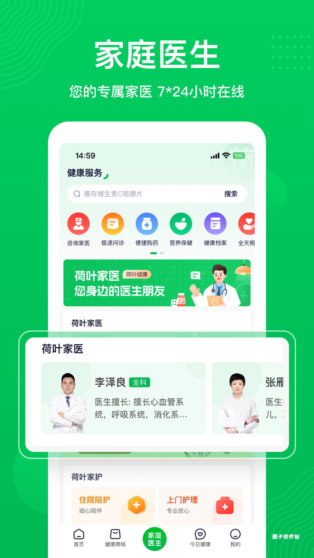 荷叶健康官网版app_生活实用_第1张_猴子软件站 荷叶健康官网版app_https://www.houzisoft.com_生活实用_第1张