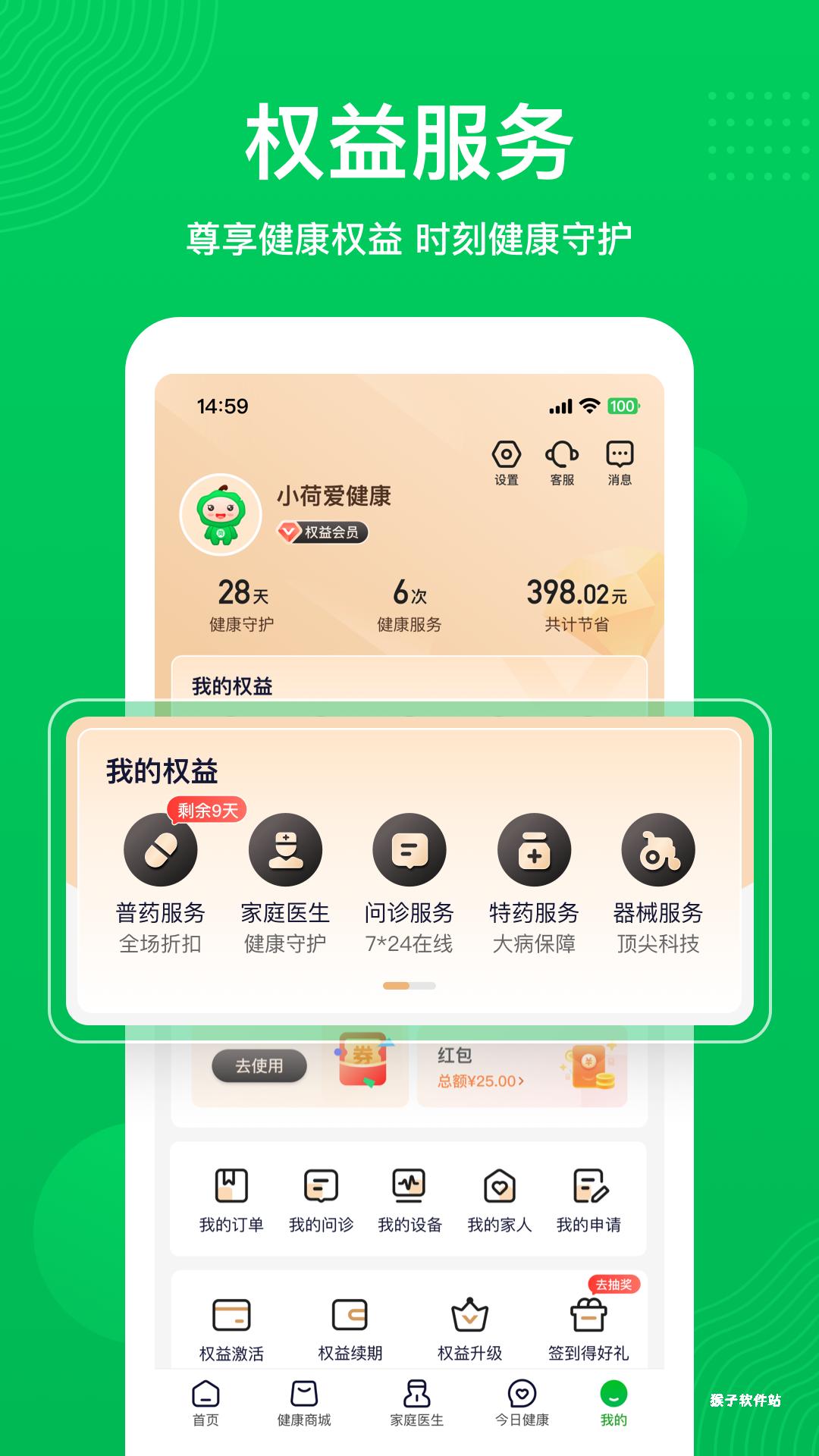 荷叶健康官网版app_生活实用_第2张_猴子软件站 荷叶健康官网版app_https://www.houzisoft.com_生活实用_第2张