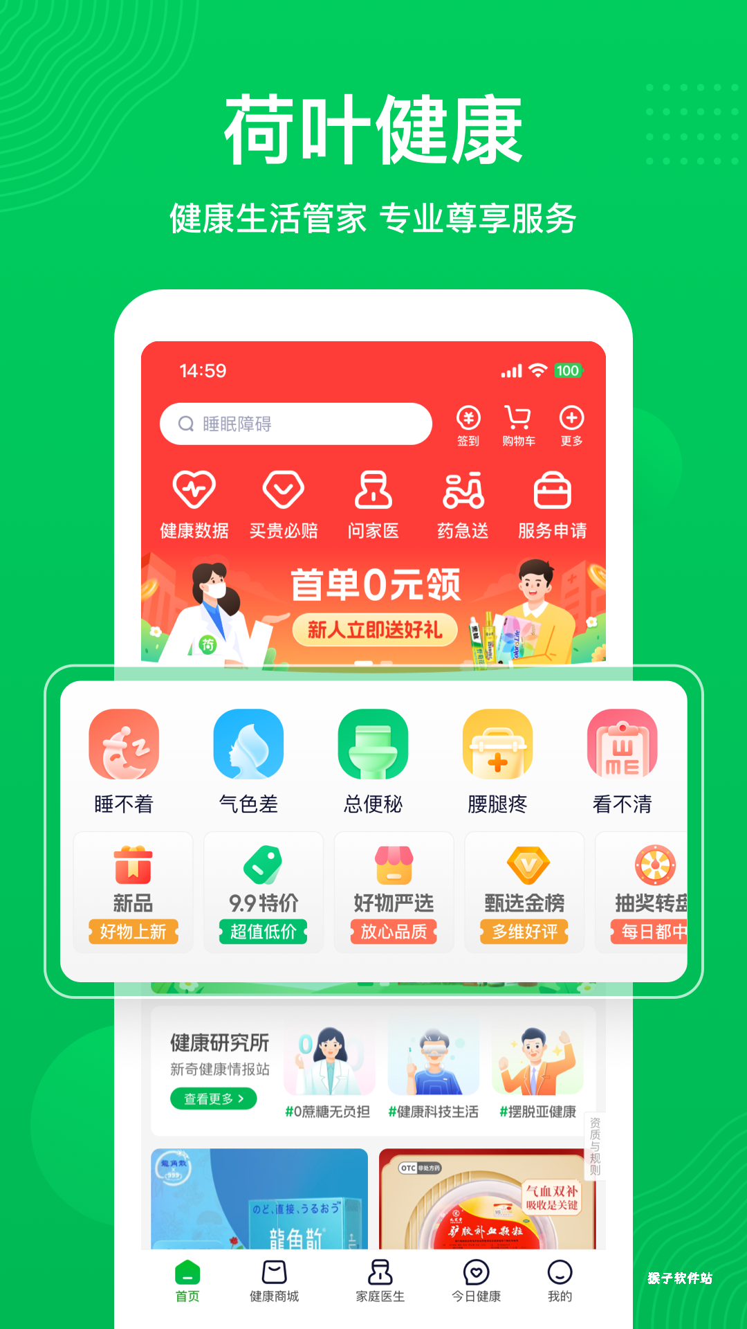 荷叶健康官网版app_生活实用_第3张_猴子软件站 荷叶健康官网版app_https://www.houzisoft.com_生活实用_第3张