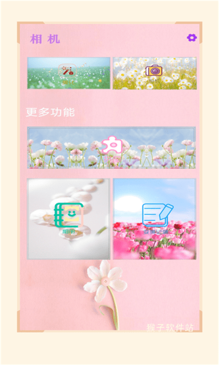 美甜相机官方最新版_摄影图像_第1张_猴子软件站 美甜相机官方最新版_https://www.houzisoft.com_摄影图像_第1张