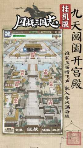 国战三国志破解版_模拟经营_第1张_猴子软件站 国战三国志破解版_https://www.houzisoft.com_模拟经营_第1张