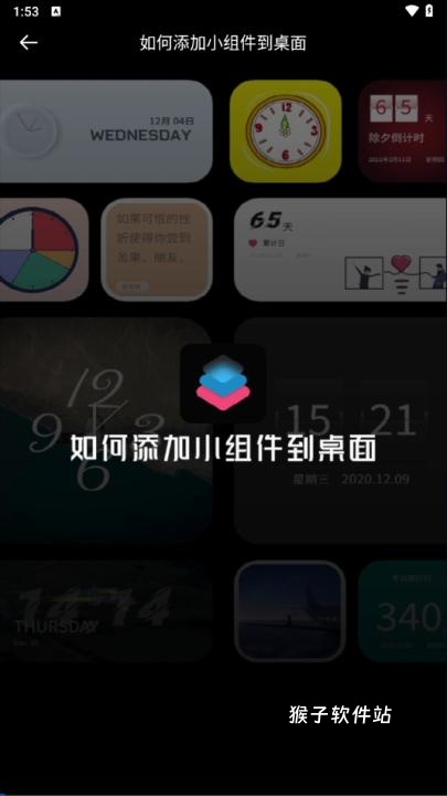 WidgetHub app免费_手机美化_第6张_猴子软件站 WidgetHub app免费_https://www.houzisoft.com_手机美化_第6张