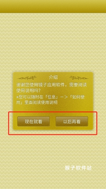 高清小镜子安装手机版_生活实用_第1张_猴子软件站 高清小镜子安装手机版_https://www.houzisoft.com_生活实用_第1张
