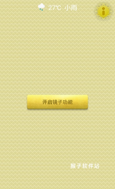 高清小镜子安装手机版_生活实用_第2张_猴子软件站 高清小镜子安装手机版_https://www.houzisoft.com_生活实用_第2张