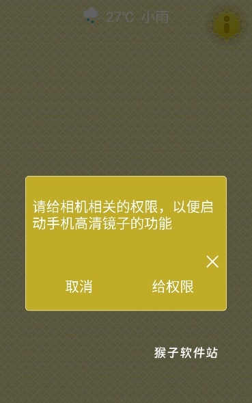 高清小镜子安装手机版_生活实用_第3张_猴子软件站 高清小镜子安装手机版_https://www.houzisoft.com_生活实用_第3张