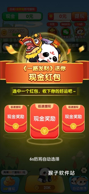 一路发财app官方版_休闲益智_第2张_猴子软件站 一路发财app官方版_https://www.houzisoft.com_休闲益智_第2张