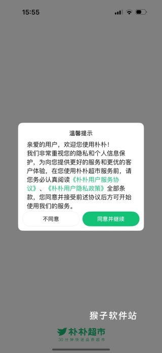 朴朴超市app_出行购物_第1张_猴子软件站 朴朴超市app_https://www.houzisoft.com_出行购物_第1张