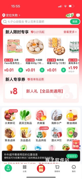朴朴超市app_出行购物_第2张_猴子软件站 朴朴超市app_https://www.houzisoft.com_出行购物_第2张