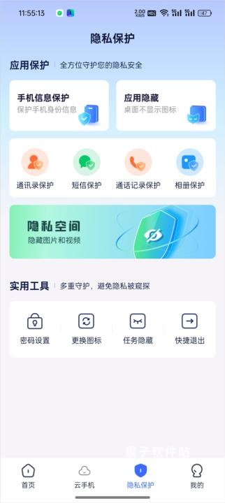 隐私空间app安卓版_系统工具_第2张_猴子软件站 隐私空间app安卓版_https://www.houzisoft.com_系统工具_第2张