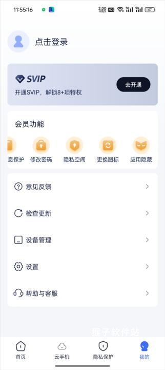 隐私空间app安卓版_系统工具_第3张_猴子软件站 隐私空间app安卓版_https://www.houzisoft.com_系统工具_第3张
