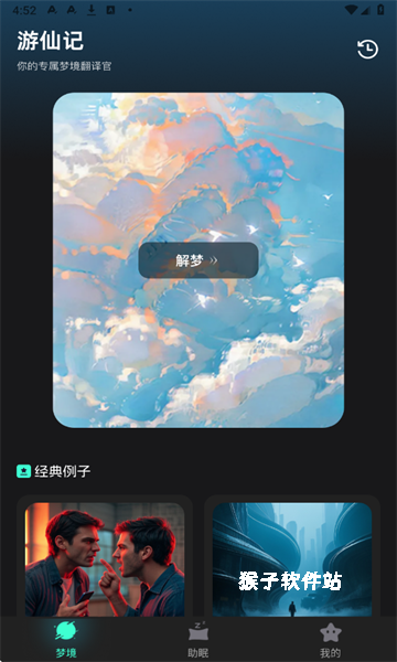 游仙记睡眠最新版_生活实用_第2张_猴子软件站 游仙记睡眠最新版_https://www.houzisoft.com_生活实用_第2张