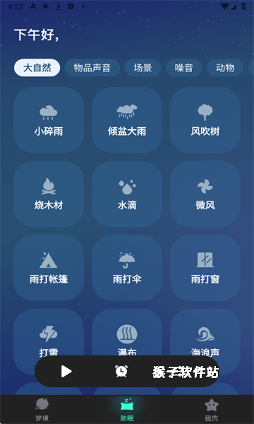 游仙记睡眠最新版_生活实用_第3张_猴子软件站 游仙记睡眠最新版_https://www.houzisoft.com_生活实用_第3张