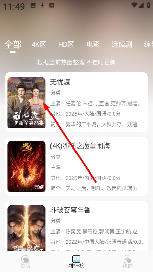 晴天4K官方版免费版_影音视频_第4张_猴子软件站 晴天4K官方版免费版_https://www.houzisoft.com_影音视频_第4张