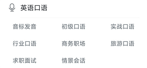 可可英语官网版免费_https://www.houzisoft.com_学习办公_第4张