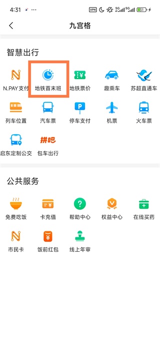 畅行南通掌上公交app_https://www.houzisoft.com_出行购物_第2张