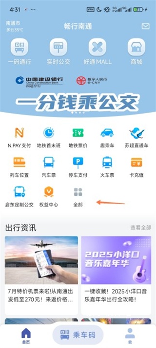 畅行南通掌上公交app_https://www.houzisoft.com_出行购物_第1张