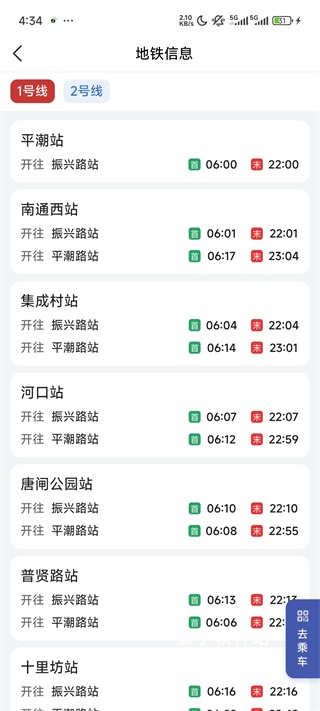 畅行南通掌上公交app_https://www.houzisoft.com_出行购物_第3张
