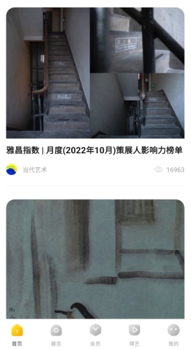 艺术头条官网版_新闻阅读_第9张_猴子软件站 艺术头条官网版_https://www.houzisoft.com_新闻阅读_第9张