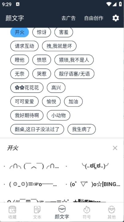 颜文字生成器免费版_https://www.houzisoft.com_学习办公_第3张