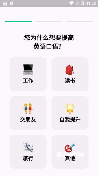狐说英语app_https://www.houzisoft.com_学习办公_第2张