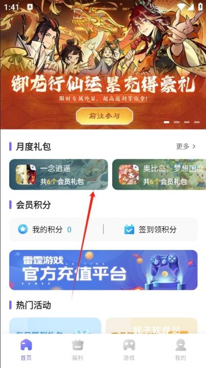 雷霆游戏会员app_系统工具_第4张_猴子软件站 雷霆游戏会员app_https://www.houzisoft.com_系统工具_第4张