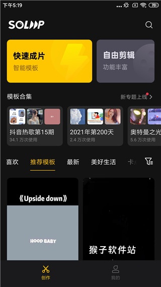 即录剪辑app官方版_系统工具_第1张_猴子软件站 即录剪辑app官方版_https://www.houzisoft.com_系统工具_第1张