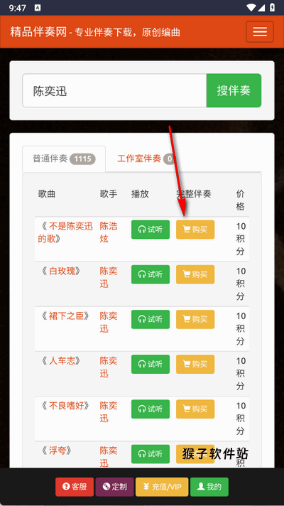 精品伴奏网app_https://www.houzisoft.com_影音视频_第2张