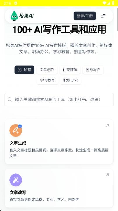 松果AI app_学习办公_第1张_猴子软件站 松果AI app_https://www.houzisoft.com_学习办公_第1张