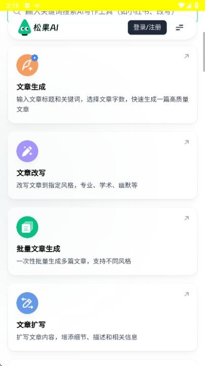 松果AI app_学习办公_第2张_猴子软件站 松果AI app_https://www.houzisoft.com_学习办公_第2张