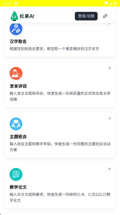 松果AI app_学习办公_第3张_猴子软件站 松果AI app_https://www.houzisoft.com_学习办公_第3张