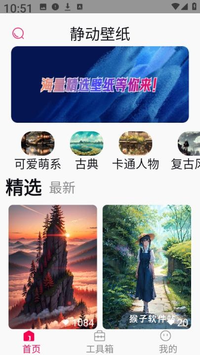 静动壁纸app_手机美化_第1张_猴子软件站 静动壁纸app_https://www.houzisoft.com_手机美化_第1张