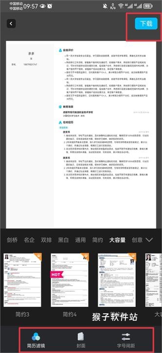 知页简历app官网手机版_https://www.houzisoft.com_学习办公_第4张